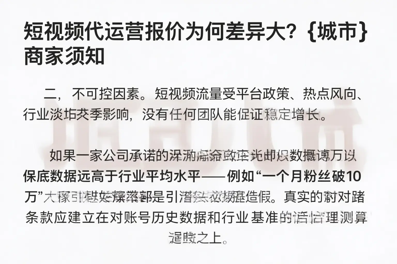 短视频代运营报价为何差异大？绥棱商家须知