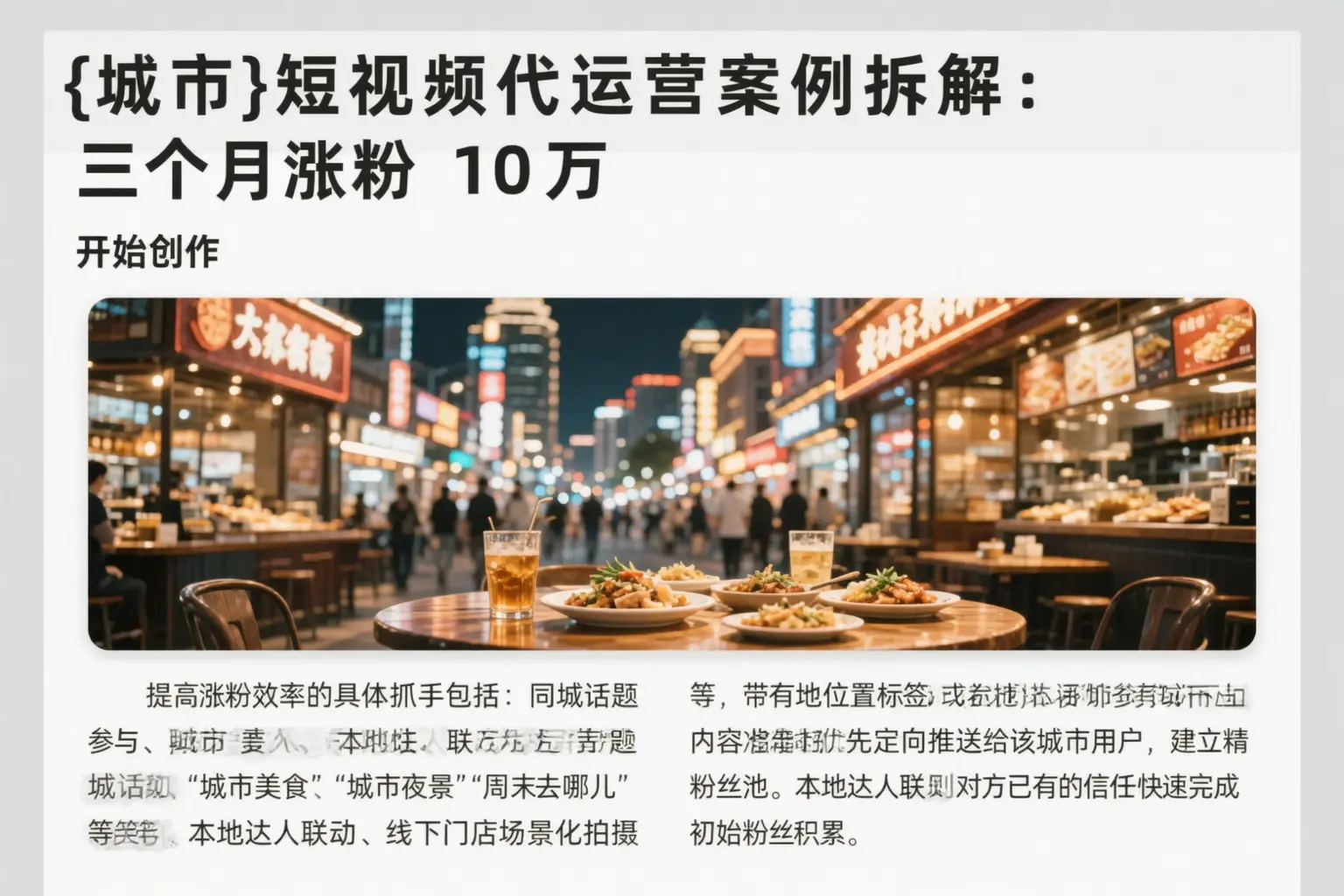 绥棱短视频代运营案例拆解：三个月涨粉10万