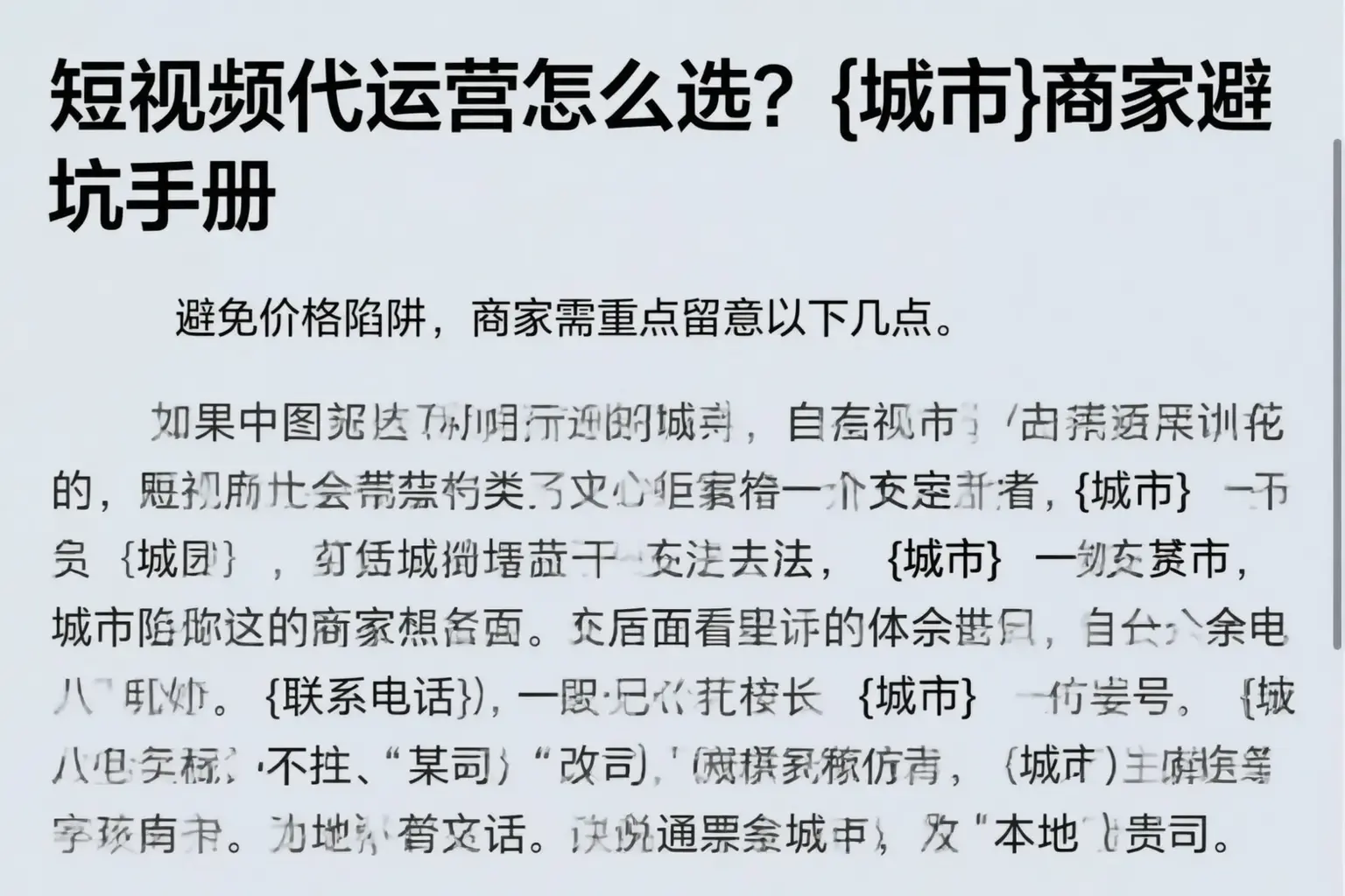 短视频代运营怎么选？绥棱商家避坑手册