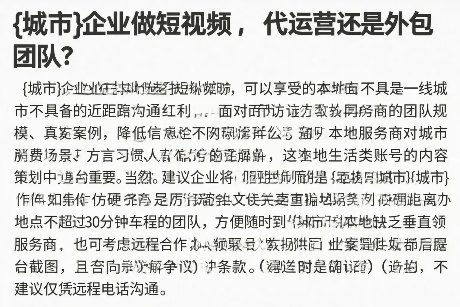 绥棱企业做短视频，代运营还是外包团队？