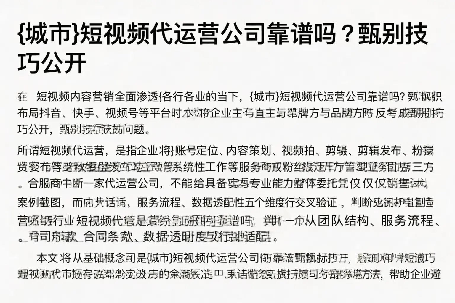 绥棱短视频代运营公司靠谱吗？甄别技巧公开
