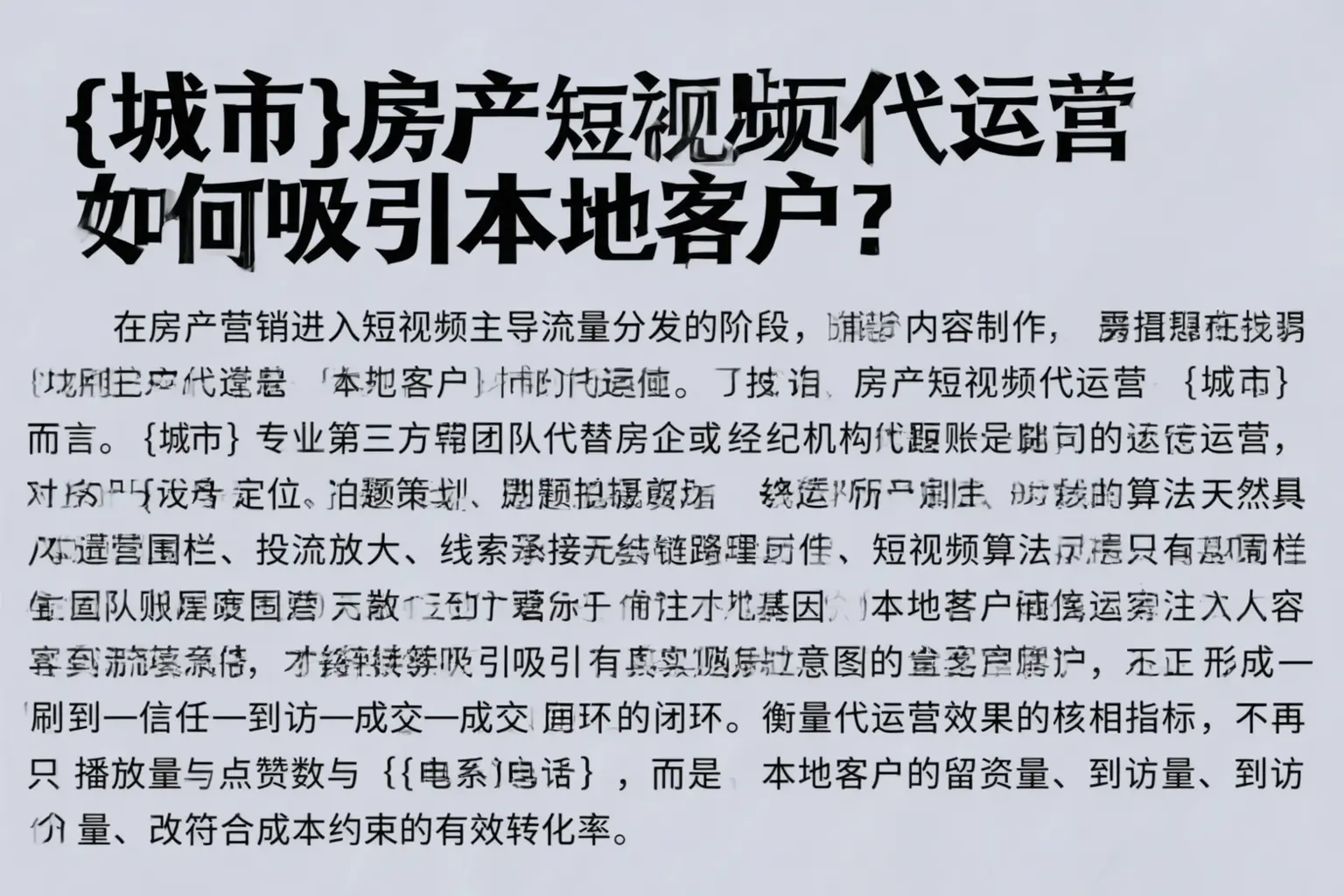 绥棱房产短视频代运营如何吸引本地客户？